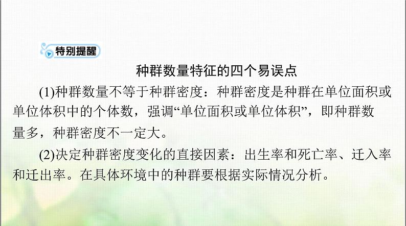 高考生物一轮复习选择性必修2第1章种群及其动态课件07