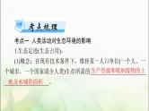 高考生物一轮复习选择性必修2第4章人与环境课件