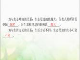 高考生物一轮复习选择性必修2第4章人与环境课件