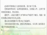 高考生物一轮复习选择性必修3实验技能课件
