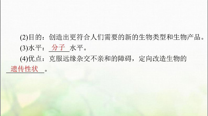 高考生物一轮复习选择性必修3第3、4章基因工程、生物技术的安全性和伦理问题课件05