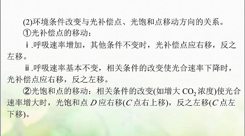 高考生物一轮复习必修1小专题一光合作用和呼吸作用题型突破课件第5页