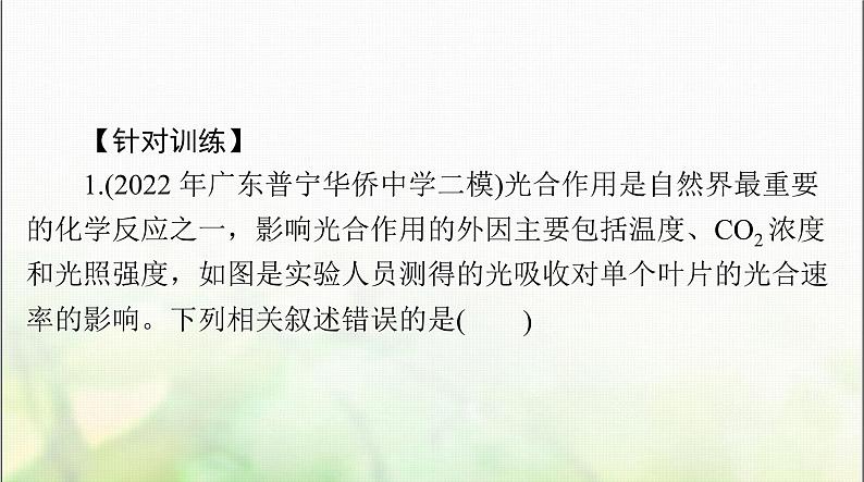 高考生物一轮复习必修1小专题一光合作用和呼吸作用题型突破课件第6页