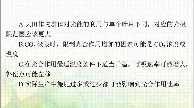 高考生物一轮复习必修1小专题一光合作用和呼吸作用题型突破课件第8页