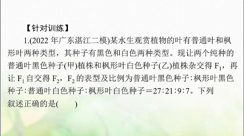 高考生物一轮复习必修2小专题二基因的分离定律、自由组合定律的应用及计算方法突破课件07