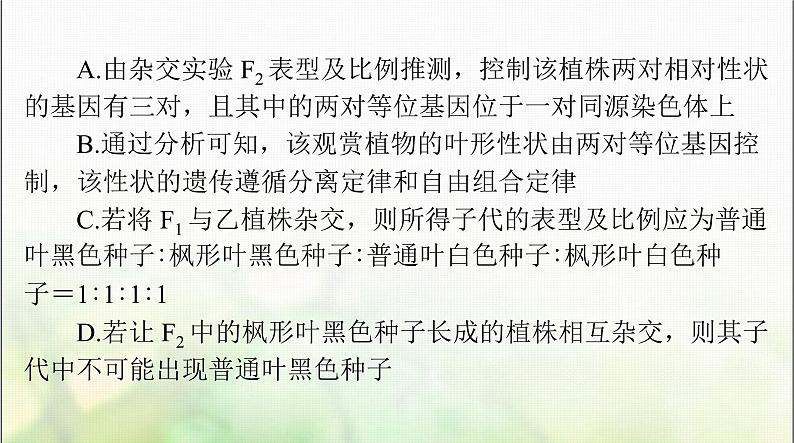 高考生物一轮复习必修2小专题二基因的分离定律、自由组合定律的应用及计算方法突破课件08