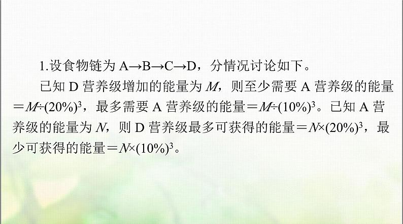 高考生物一轮复习选择性必修2小专题四生态系统中能量流动的相关计算课件第2页