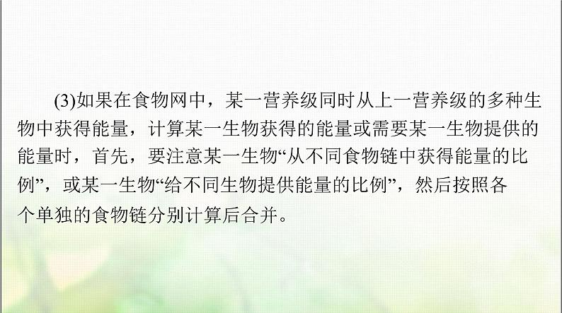 高考生物一轮复习选择性必修2小专题四生态系统中能量流动的相关计算课件第6页