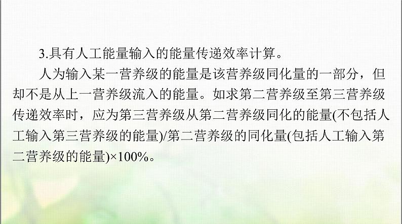 高考生物一轮复习选择性必修2小专题四生态系统中能量流动的相关计算课件第7页