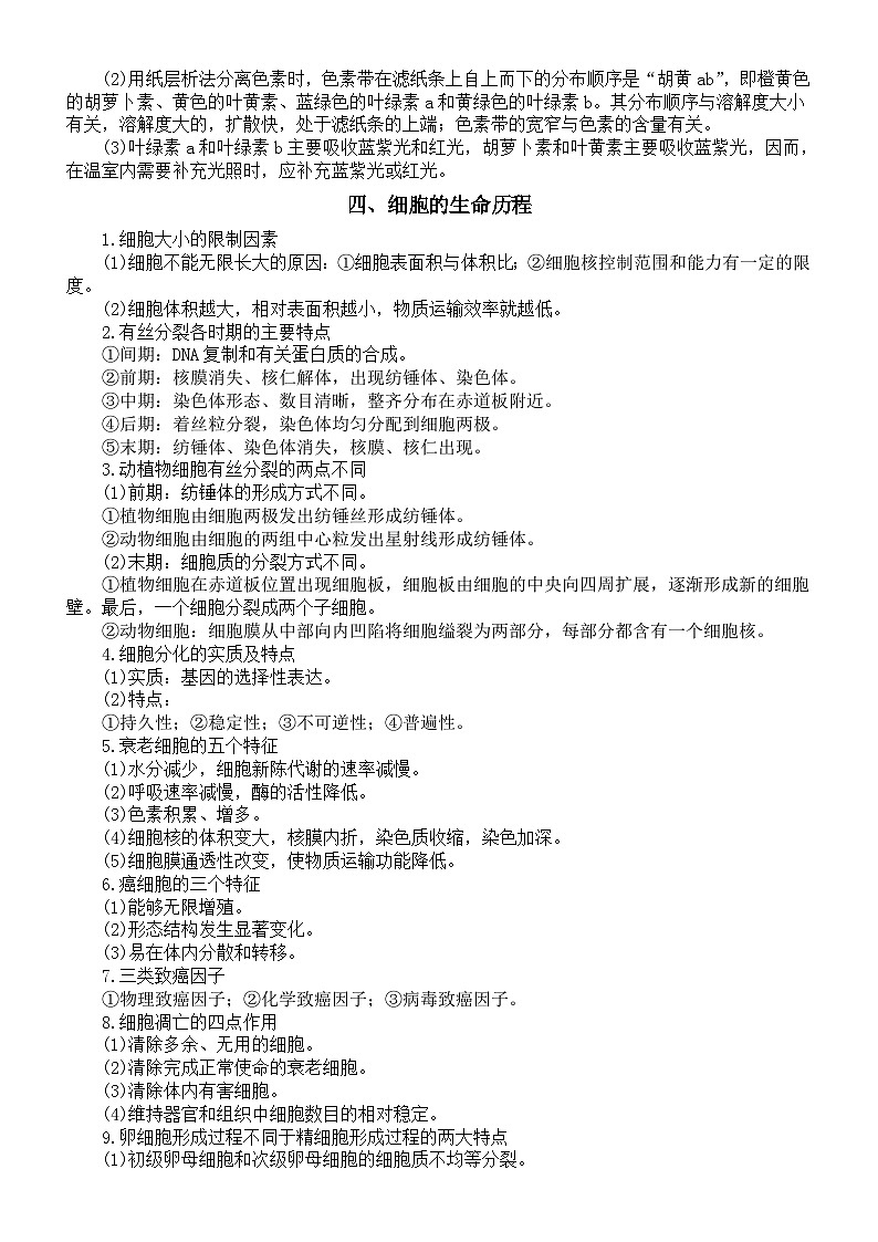 高中生物2025届高考模块知识点精编（共十三类）第3页