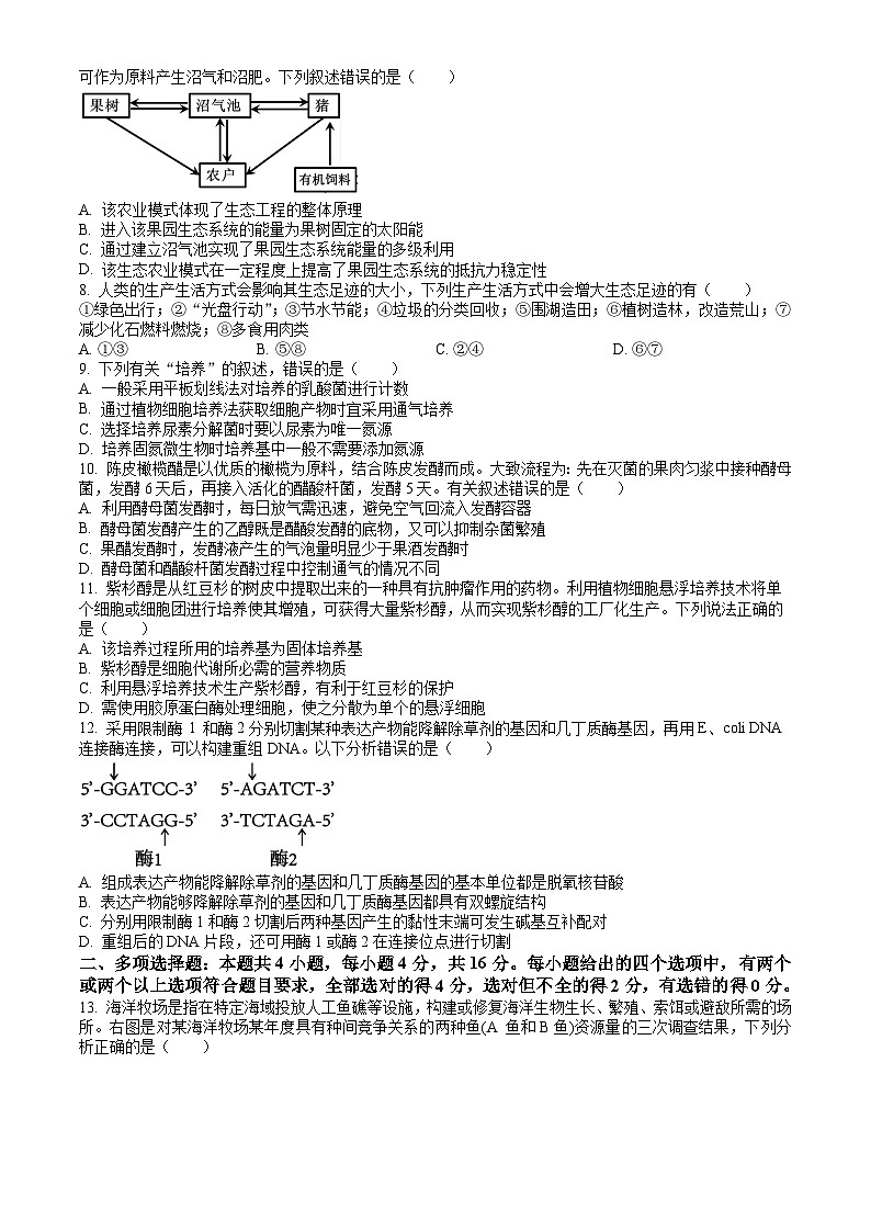江西省吉安市2023-2024学年高二下学期期末考试 生物试题 Word版含答案02