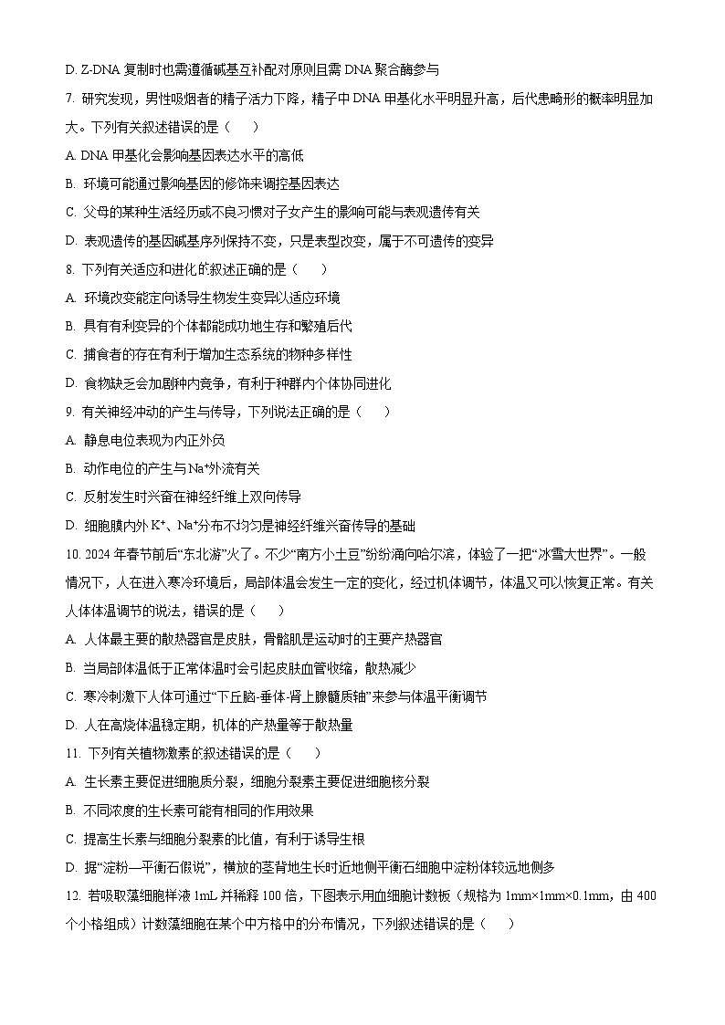安徽省宣城市2023-2024学年高二下学期期末考试生物试卷（Word版附解析）03