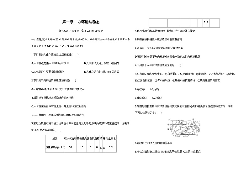 浙科版高中生物选择性必修1稳态与调节第1章内环境与稳态检测含答案01