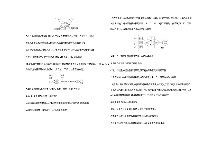 浙科版高中生物选择性必修1稳态与调节第1章内环境与稳态检测含答案03