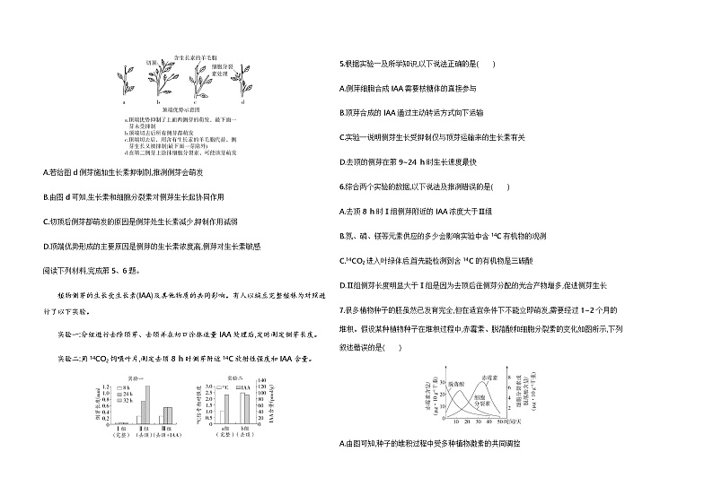 浙科版高中生物选择性必修1稳态与调节第5章植物生命活动的调节检测含答案02