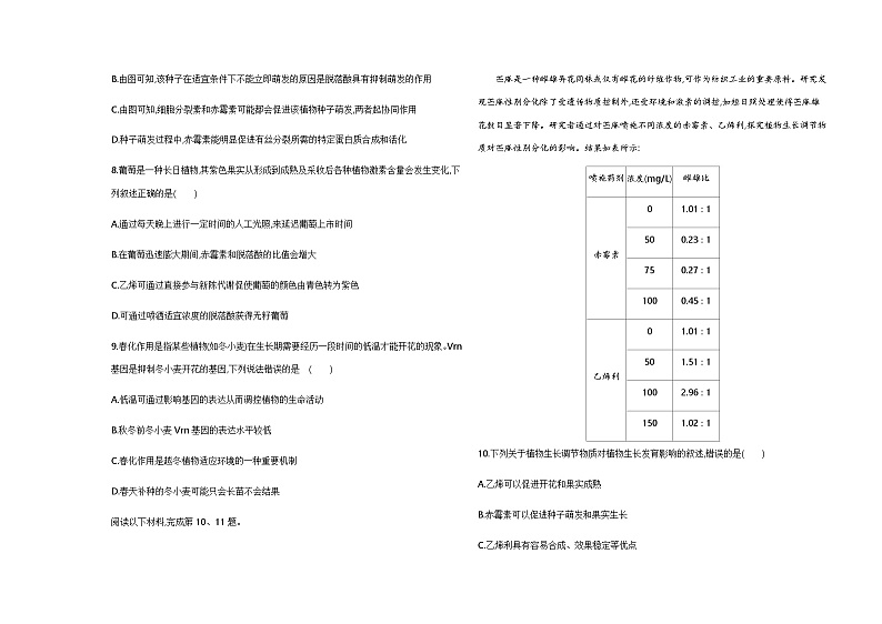 浙科版高中生物选择性必修1稳态与调节第5章植物生命活动的调节检测含答案03