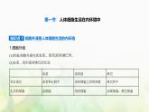 浙科版高中生物选择性必修1稳态与调节第1章内环境与稳态第1节人体细胞生活在内环境中课件