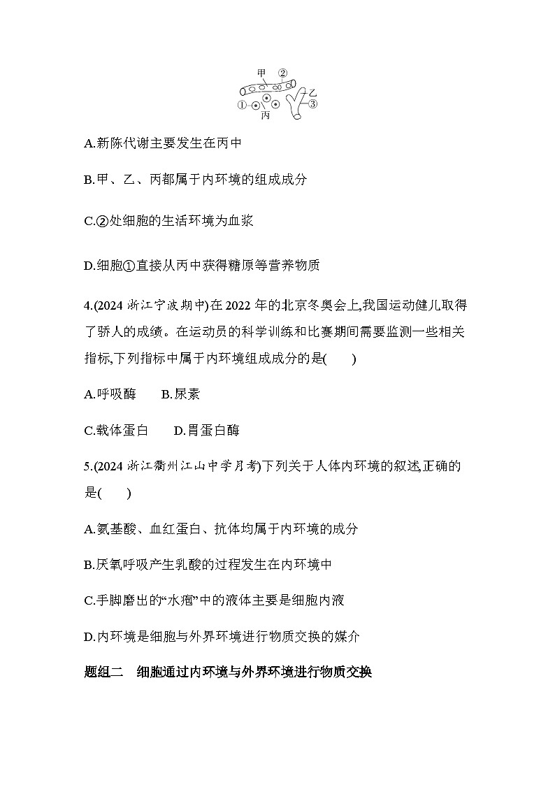 浙科版高中生物选择性必修1稳态与调节第1章内环境与稳态第1节人体细胞生活在内环境中练习含答案02