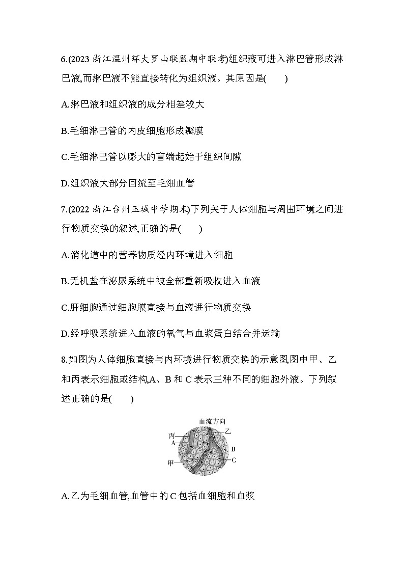 浙科版高中生物选择性必修1稳态与调节第1章内环境与稳态第1节人体细胞生活在内环境中练习含答案03