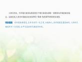 浙科版高中生物选择性必修1稳态与调节第1章内环境与稳态第2节内环境的稳态保障正常生命活动课件