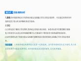 浙科版高中生物选择性必修1稳态与调节第1章内环境与稳态第2节内环境的稳态保障正常生命活动课件