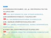 浙科版高中生物选择性必修1稳态与调节第1章内环境与稳态第2节内环境的稳态保障正常生命活动课件