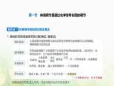 浙科版高中生物选择性必修1稳态与调节第三章第3章体液调节第一节体液调节是通过化学信号实现的调节课件