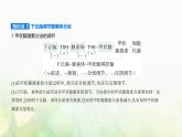 浙科版高中生物选择性必修1稳态与调节第3章体液调节第2节神经系统通过下丘脑控制内分泌系统课件
