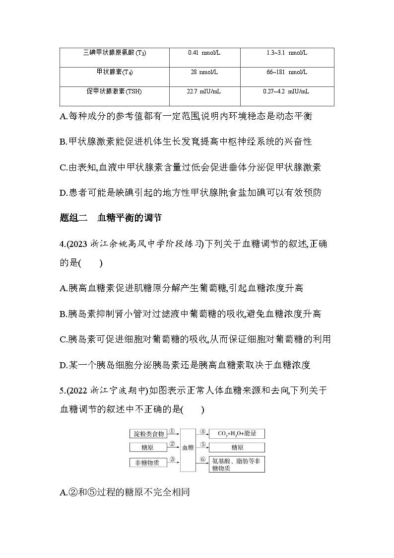 浙科版高中生物选择性必修1稳态与调节第3章体液调节第3节激素调节身体多种机能练习含答案第2页