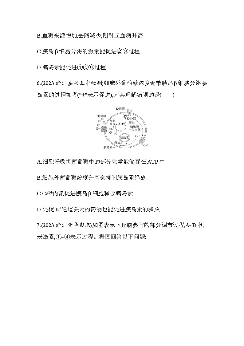 浙科版高中生物选择性必修1稳态与调节第3章体液调节第3节激素调节身体多种机能练习含答案第3页