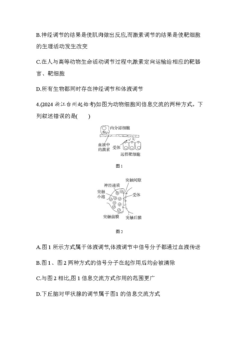 浙科版高中生物选择性必修1稳态与调节第3章体液调节第4节体液调节与神经调节共同维持机体的稳态练习含答案第2页