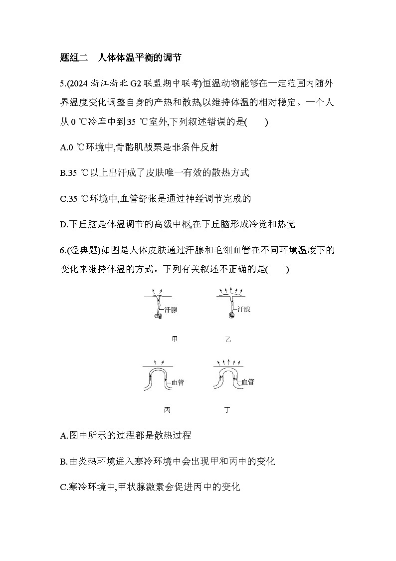 浙科版高中生物选择性必修1稳态与调节第3章体液调节第4节体液调节与神经调节共同维持机体的稳态练习含答案第3页