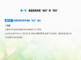 浙科版高中生物选择性必修1稳态与调节第4章免疫调节第1节免疫系统识别“自己”和“非己”课件