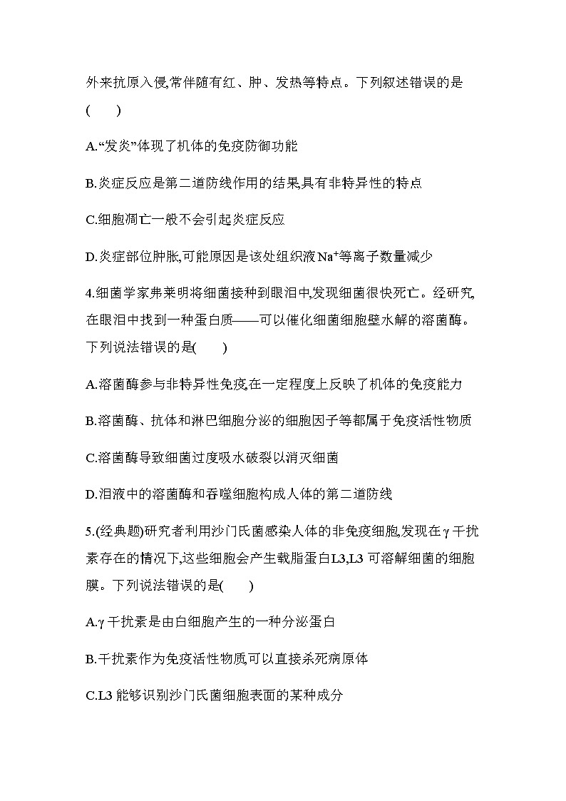 浙科版高中生物选择性必修1稳态与调节第4章免疫调节第2节人体通过非特异性免疫对抗病原体练习含答案第2页