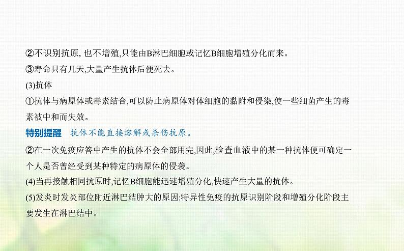 浙科版高中生物选择性必修1稳态与调节第4章免疫调节第3节人体通过特异性免疫对抗病原体课件08