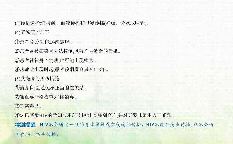 浙科版高中生物选择性必修1稳态与调节第4章免疫调节第4节免疫功能异常引发疾病课件05