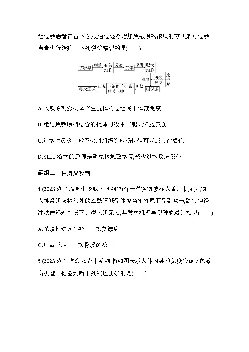 浙科版高中生物选择性必修1稳态与调节第4章免疫调节第4节免疫功能异常引发疾病练习含答案02