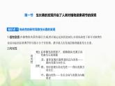 浙科版高中生物选择性必修1稳态与调节第5章第1节生长素的发现开启了人类对植物激素调节的探索课件