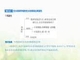浙科版高中生物选择性必修1稳态与调节第5章第1节生长素的发现开启了人类对植物激素调节的探索课件