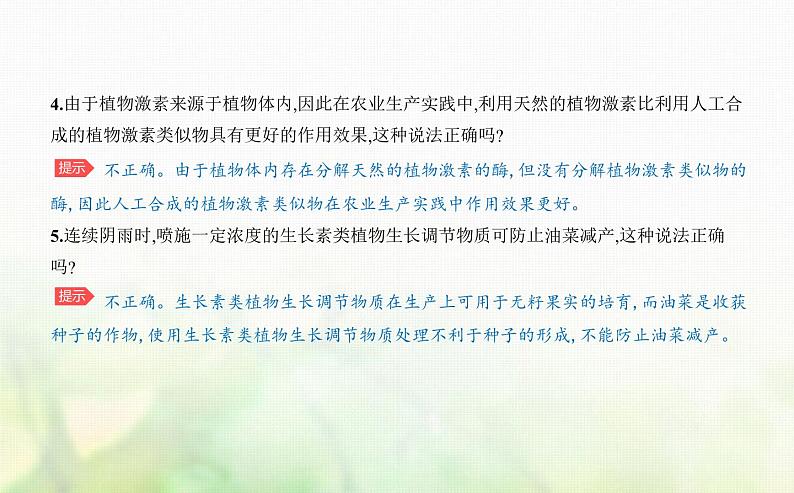 浙科版高中生物选择性必修1稳态与调节第5章植物生命活动的调节第2节植物激素调节植物生命活动课件第8页