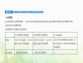浙科版高中生物选择性必修1稳态与调节第5章植物生命活动的调节第3节植物对多种环境信号做出反应课件