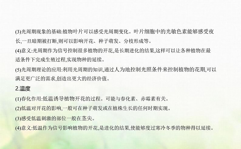 浙科版高中生物选择性必修1稳态与调节第5章植物生命活动的调节第3节植物对多种环境信号做出反应课件第3页