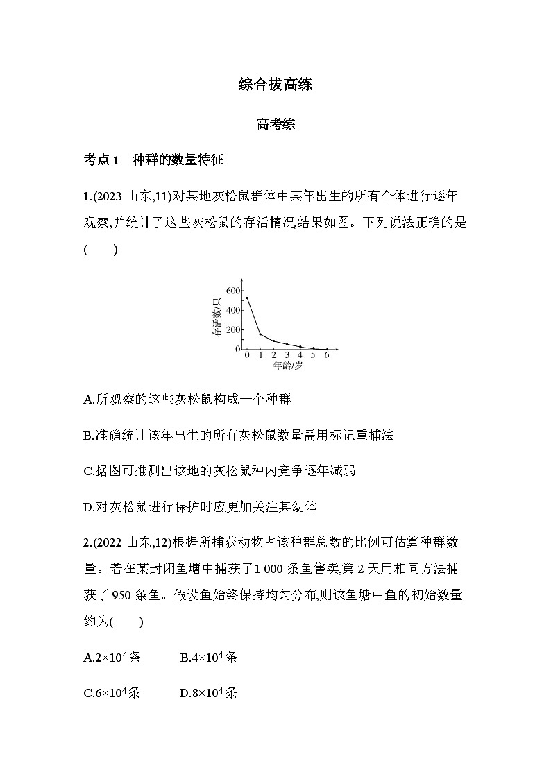 人教版高中生物选择性必修2生物与环境生物第1章种群及其动态综合拔高练含答案第1页