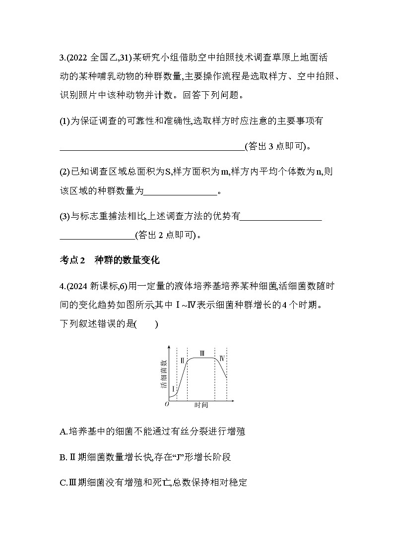 人教版高中生物选择性必修2生物与环境生物第1章种群及其动态综合拔高练含答案第2页