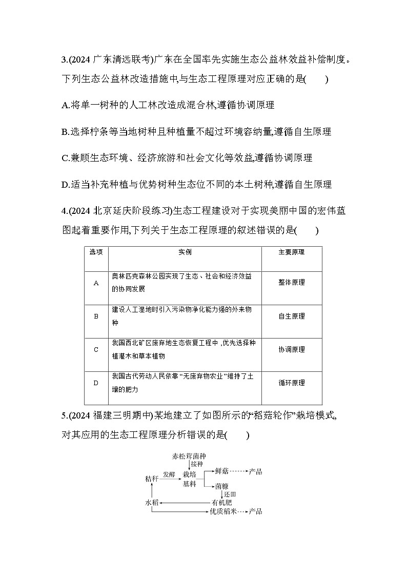 人教版高中生物选择性必修2生物与环境生物第4章人与环境复习提升练含答案第2页