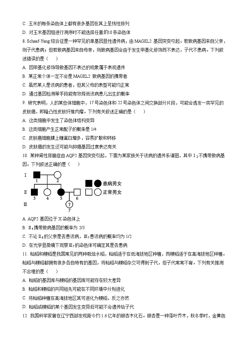 广西河池市2023-2024学年高一下学期7月期末考试 生物试题 Word版含答案03