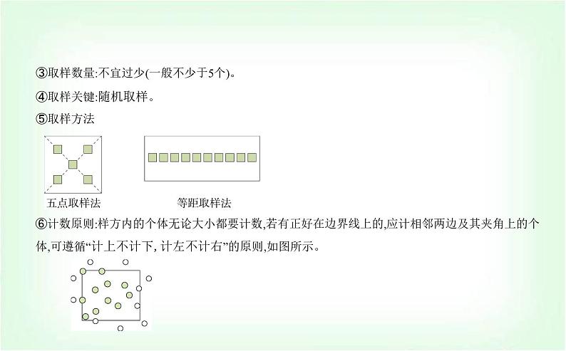 人教版高中生物选择性必修2生物与环境生物第1章种群及其动态第1节种群的数量特征课件第4页