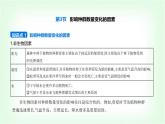 人教版高中生物选择性必修2生物与环境生物第1章种群及其动态第3节影响种群数量变化的因素课件
