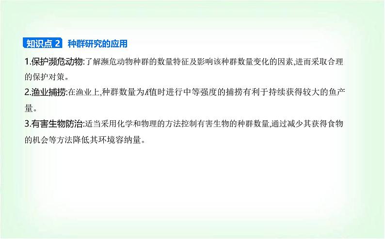 人教版高中生物选择性必修2生物与环境生物第1章种群及其动态第3节影响种群数量变化的因素课件第6页