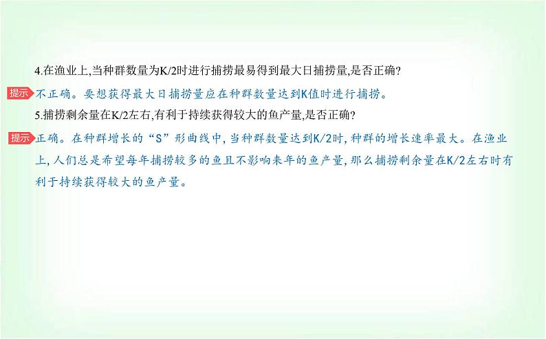 人教版高中生物选择性必修2生物与环境生物第1章种群及其动态第3节影响种群数量变化的因素课件第8页